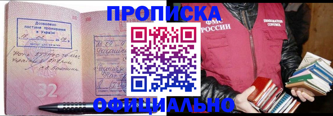 прописка законно в Углегорске