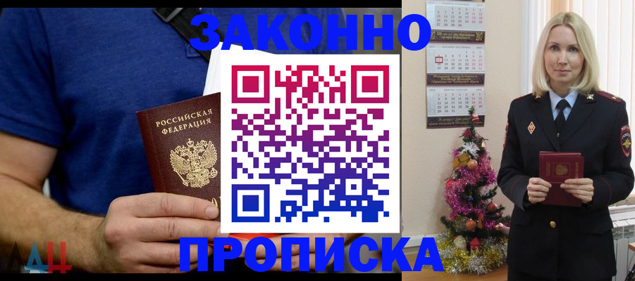 временная регистрация для всех в Углегорске