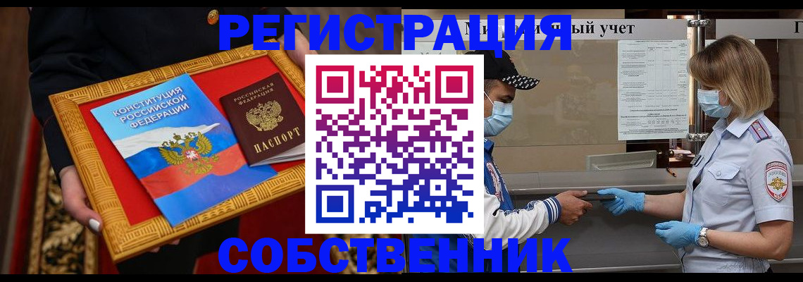 прописка регистрация в Углегорске