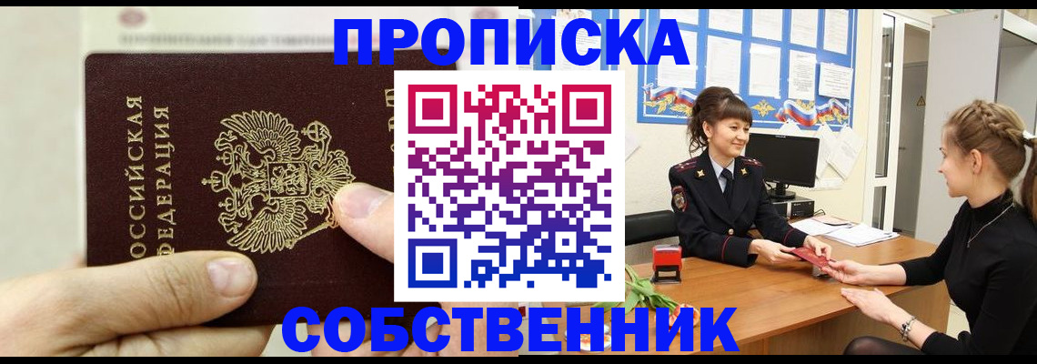 прописка законно в Углегорске