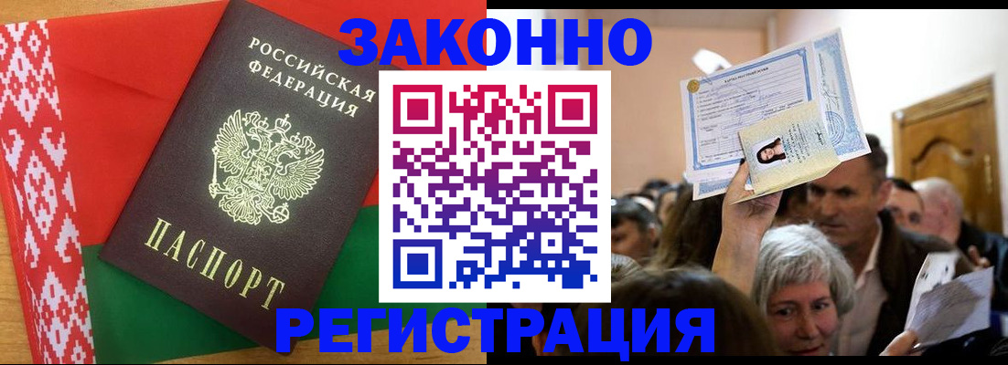 временная регистрация для школы в Углегорске